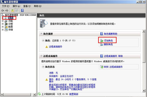 Windows server 2008 R2配置多个远程连接的教程