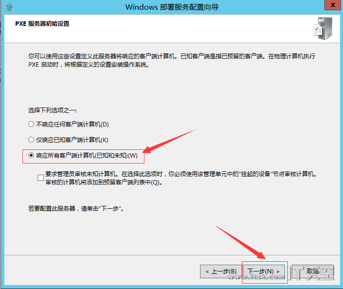 Windows Server 2012 DHCP+WDS+WIN7+万能驱动 部署教程（二）