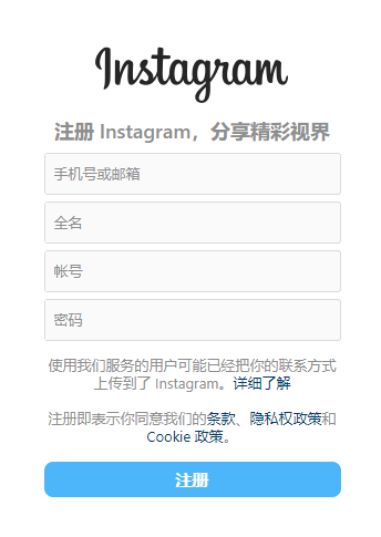 instagram创建账号怎么填 instagram创建账号填写方法