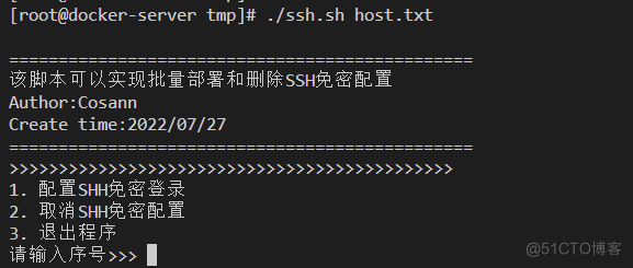 Shell自动化配置SSH免密登录和取消SSH免密配置脚本