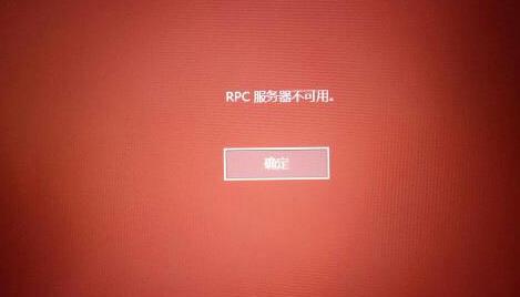 IIS出现RPC服务器不可用的解决方法
