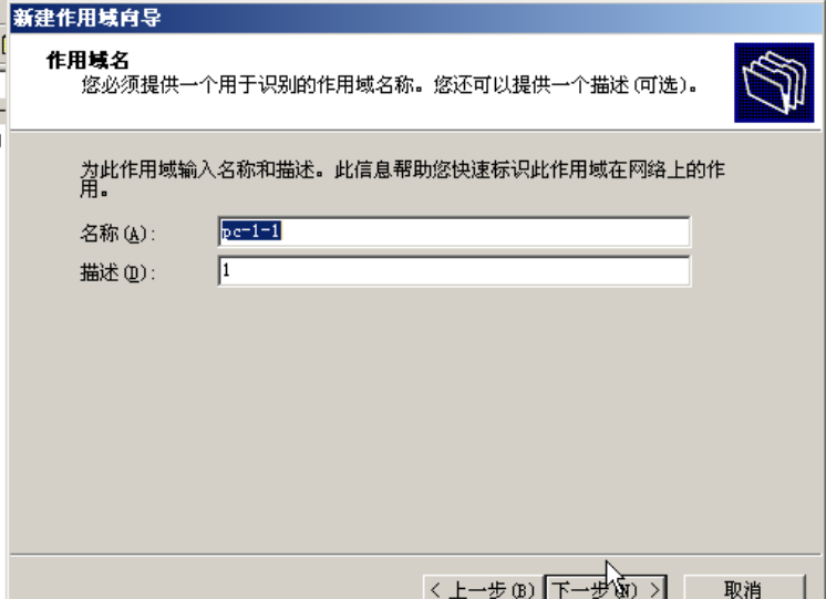 windows2003 DHCP服务器配置图文教程