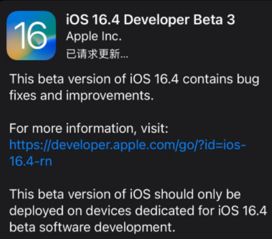 iOS16.4Beta3更新了什么？iOS16.4Beta3续航怎么样？值得更新吗？