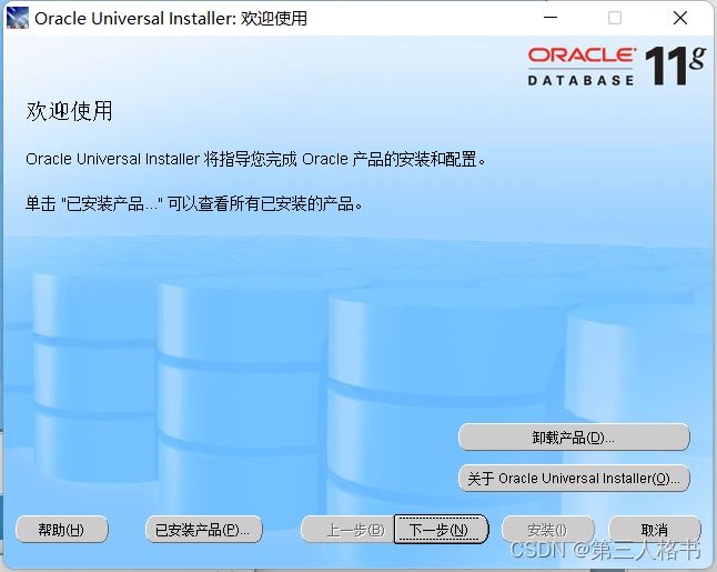 Oracle数据库完整卸载的完整步骤