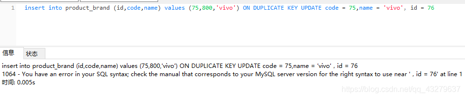 SQL语句中的ON DUPLICATE KEY UPDATE使用