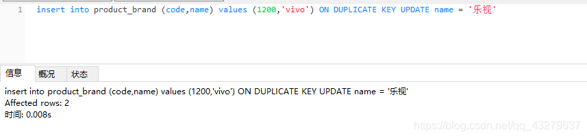SQL语句中的ON DUPLICATE KEY UPDATE使用