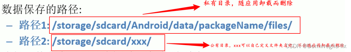 Android内部存储与外部存储的示例讲解