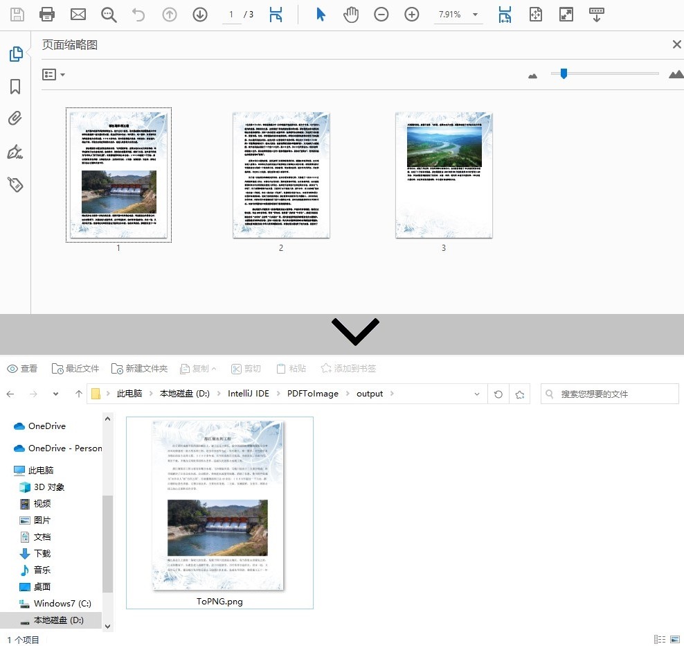Java实现将PDF转为图片格式的方法详解