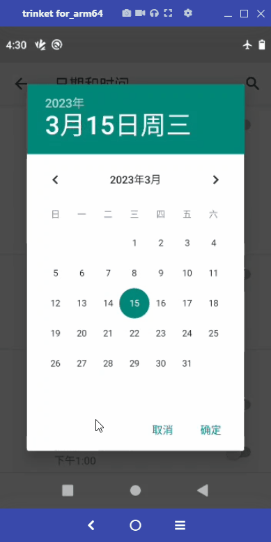 Android时间设置的3个小彩蛋分享