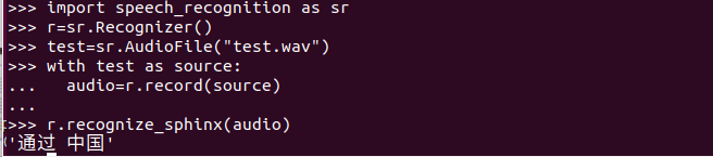 Linux下利用python实现语音识别详细教程