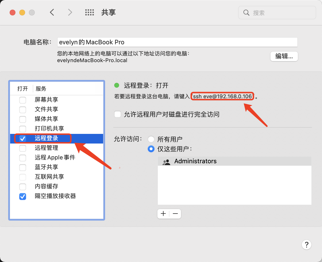 公网使用SSH远程登录macOS服务器的过程(内网穿透)