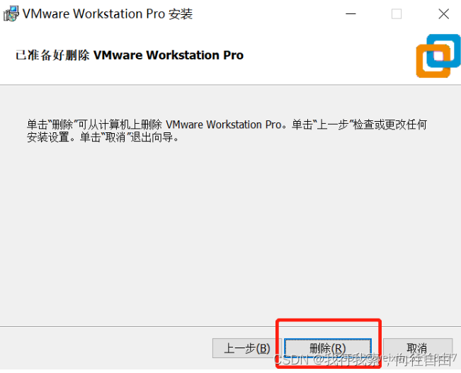 彻底删除VMware虚拟机的图文教程