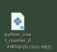 如何利用python将一个py文件变成一个软件详解