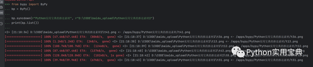 Python实现自动上传文件到百度网盘