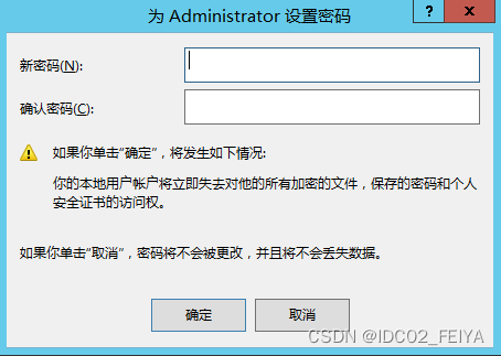 Windows 服务器如何修改管理员的用户名与密码