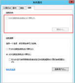 Windows服务器无法启用＂允许远程协助连接这台计算机＂的解决方法