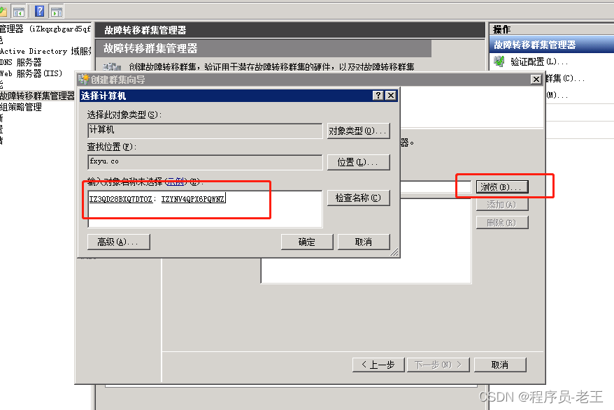 Windows Server 2008 R2 配置故障转移图文教程