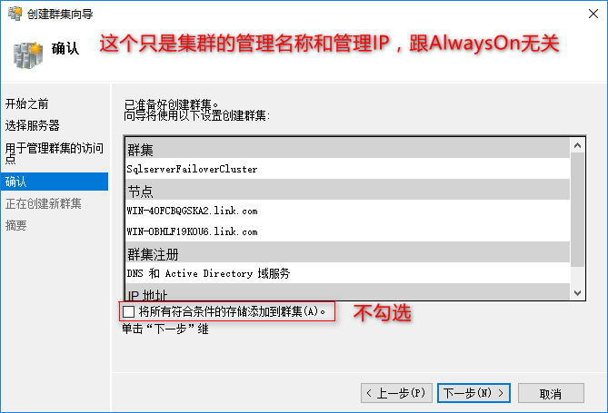 Windows Server 2016+Sql Server 2016搭建AlwaysOn集群（二）