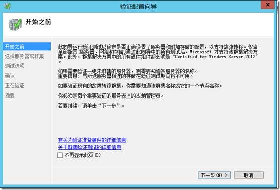 Windows server 2012 故障转移群集图解教程