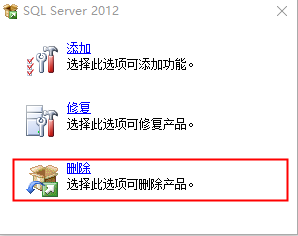 SQL Server的彻底卸载与再次安装方式