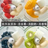 夏季diy自制冰淇淋教程图 夏日限定快乐万能DIY冰淇淋公式