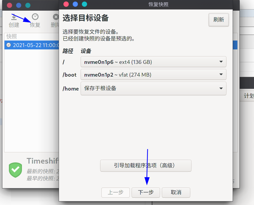 Archlinux Timeshift系统备份与还原的操作方法