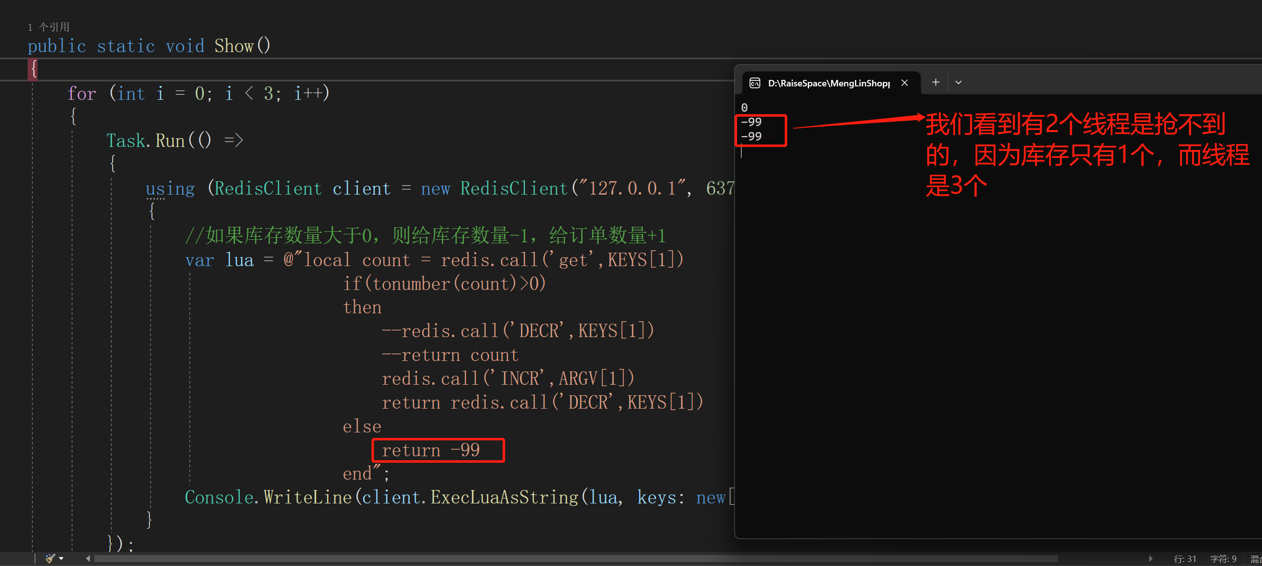 redis使用Lua脚本解决多线程下的超卖问题及原因解析