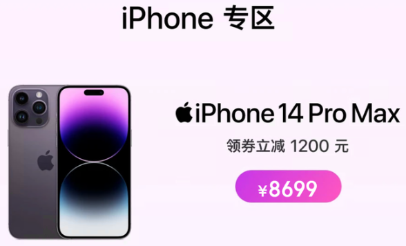iPhone14618能便宜多少？会降多少？618iPhone14Pro价格