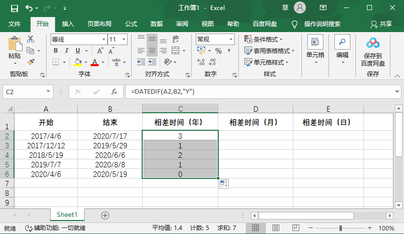 Excel两个日期之间的时间差怎么算
