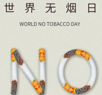 2023世界无烟日宣传语简短 世界无烟日健康标语