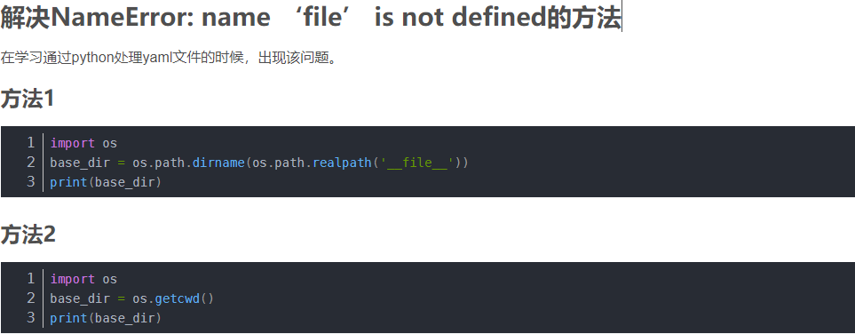 如何彻底解决python NameError:name '__file__' is not defined