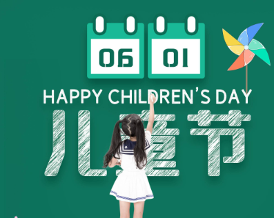 2023祝宝贝六一儿童节说说 祝孩子儿童节快乐的短句