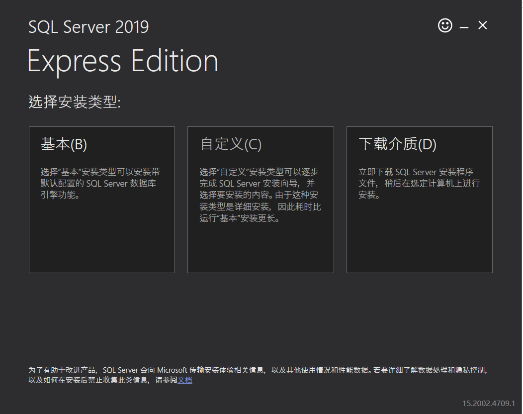 SQLserver2019 Express安装及其一些问题解决