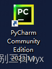 PyCharm安装教程2023最新版（超详细）