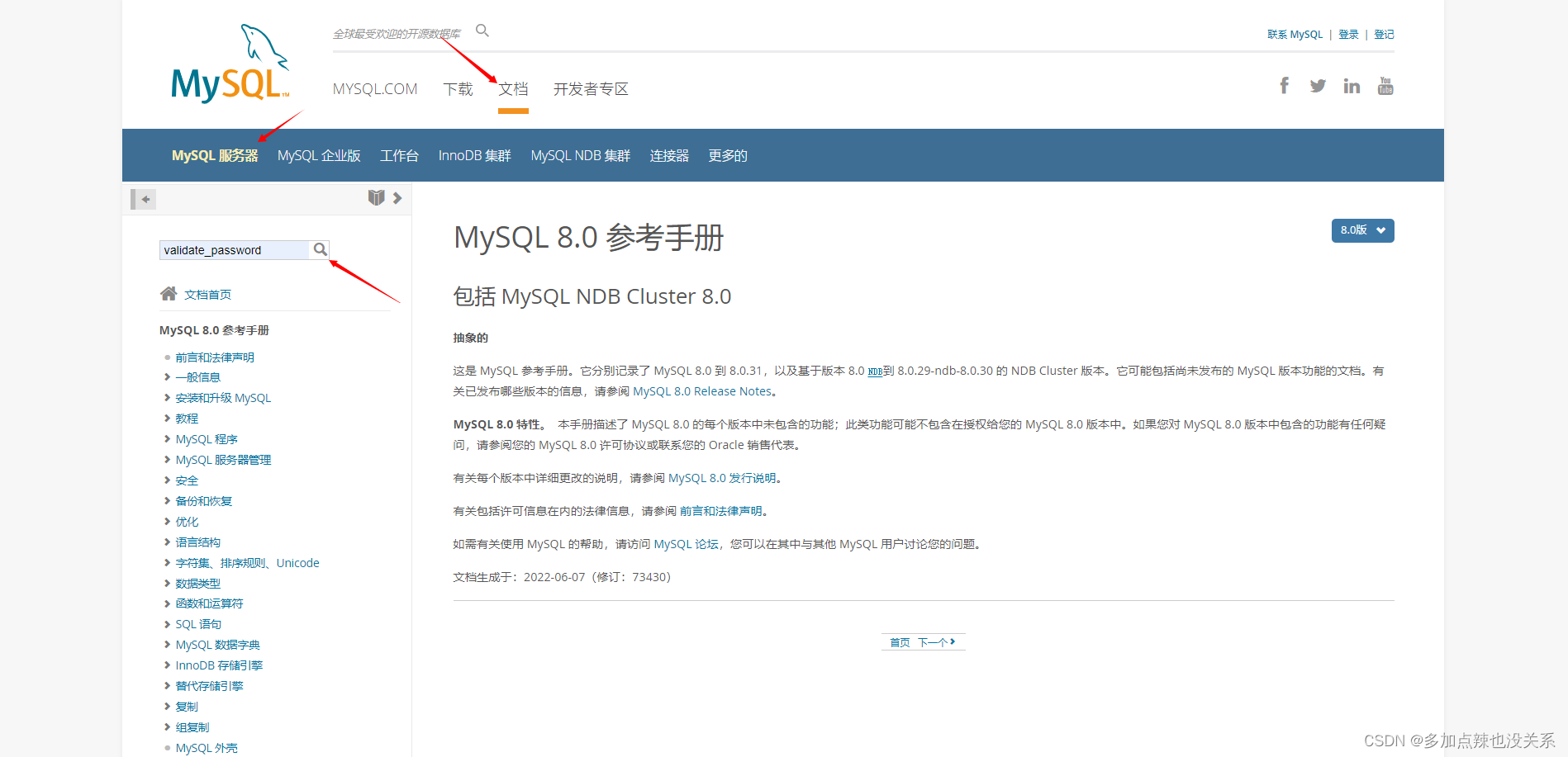 Linux安装MySQL详细教程