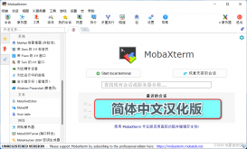 MobaXterm v22.1 全能终端连接工具中文版最新版