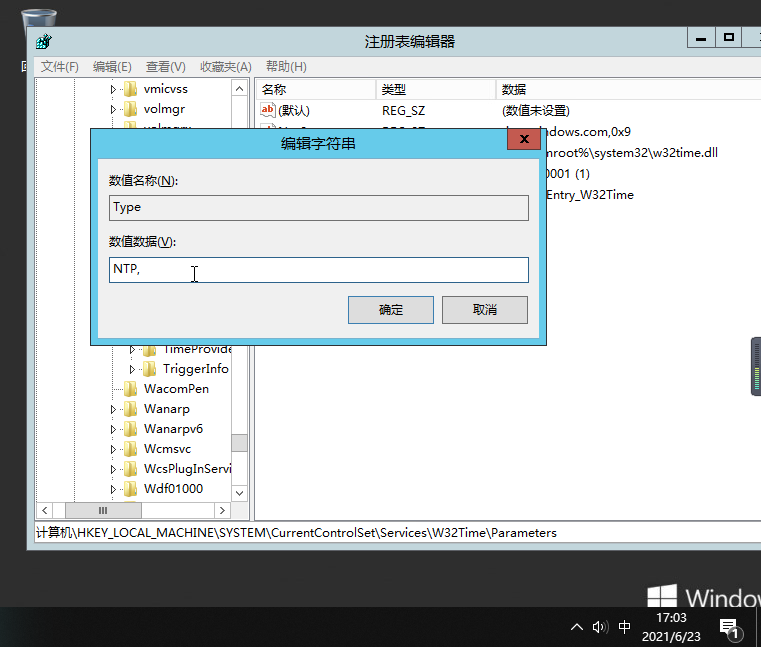 Windows搭建NTP时间同步服务器图文教程