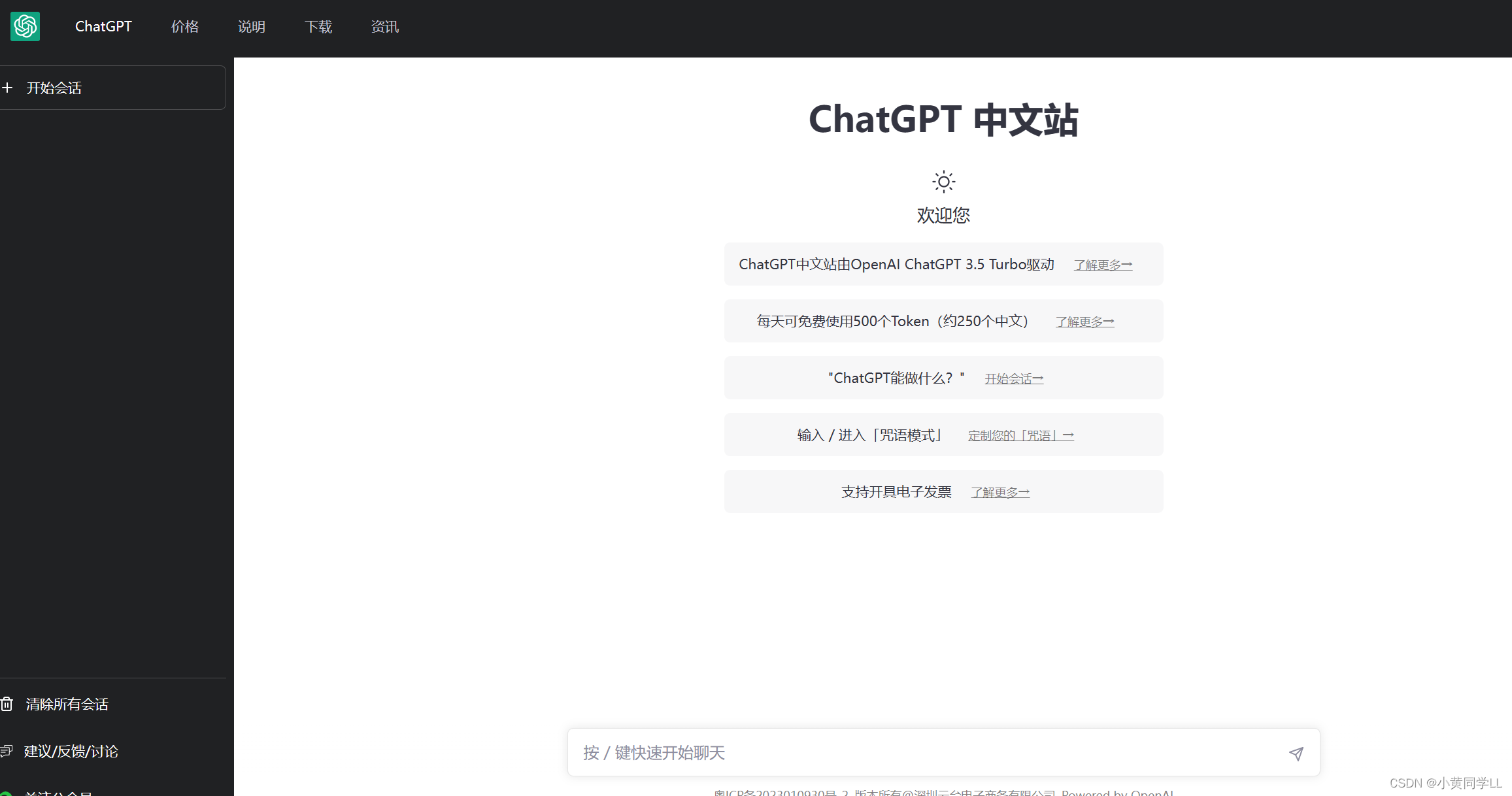 目前可用的免费ChatGPT国内镜像站（超稳定）
