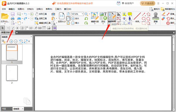 金舟PDF编辑器在PDF中添加复选框步骤(怎么在PDF中添加下拉列表)