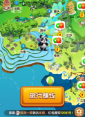 熊猫爱旅行真能赚钱吗？熊猫爱旅行游戏赚钱是真的吗？