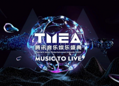 2023TMEA腾讯音乐娱乐盛典直播吗？TMEA音乐节嘉宾有哪些呢？