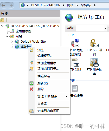 Windows系统中FTP配置（超详细流程）