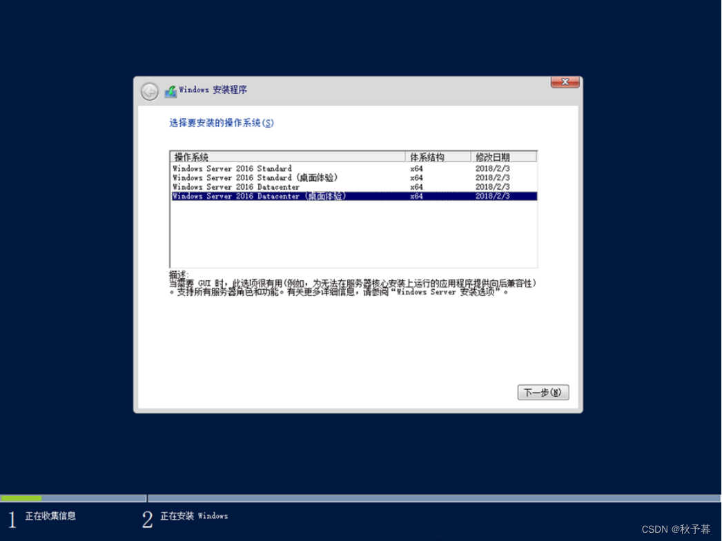 Windows server 2016服务器安装图文教程