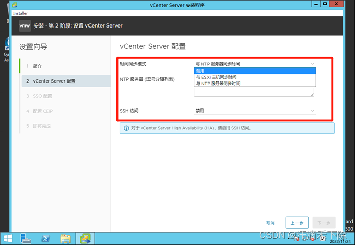 VMware vCenter Server 7.0 完整安装教程