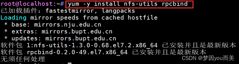 Linux创建并挂载NAS