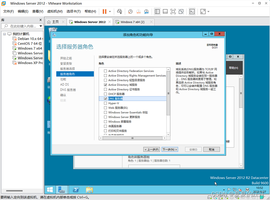 Windows Server 2012搭建域控服务器