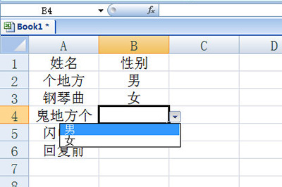 Excel表格下拉列表怎么设置