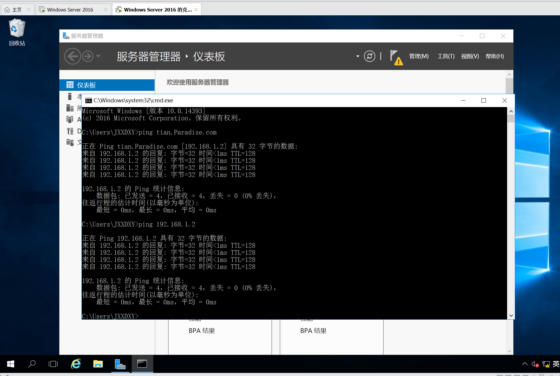 DNS服务器的安装与配置（VM虚拟机）