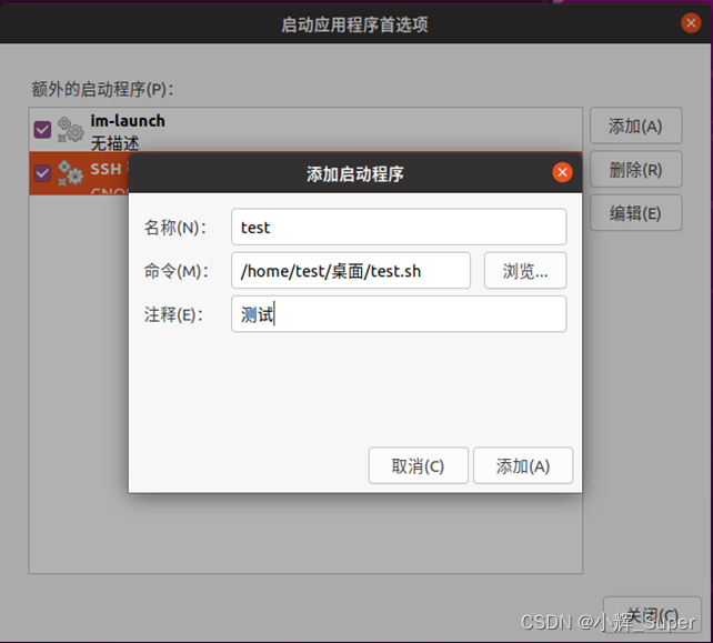 Ubuntu 20.04 设置开机自启脚本