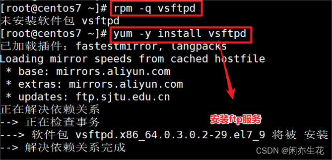 Linux的FTP服务详解